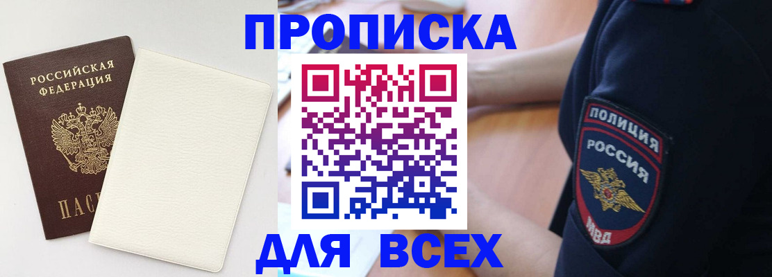прописка штамп в Уварово